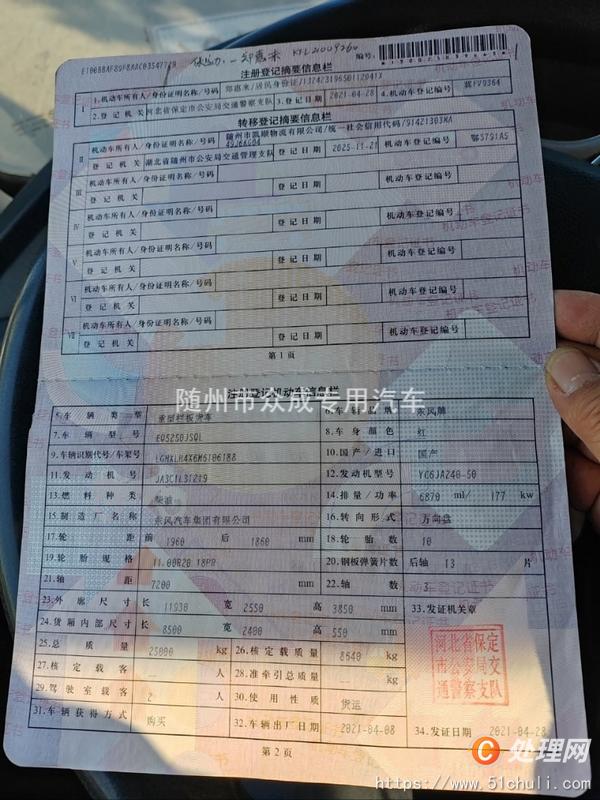 二手隨車吊
