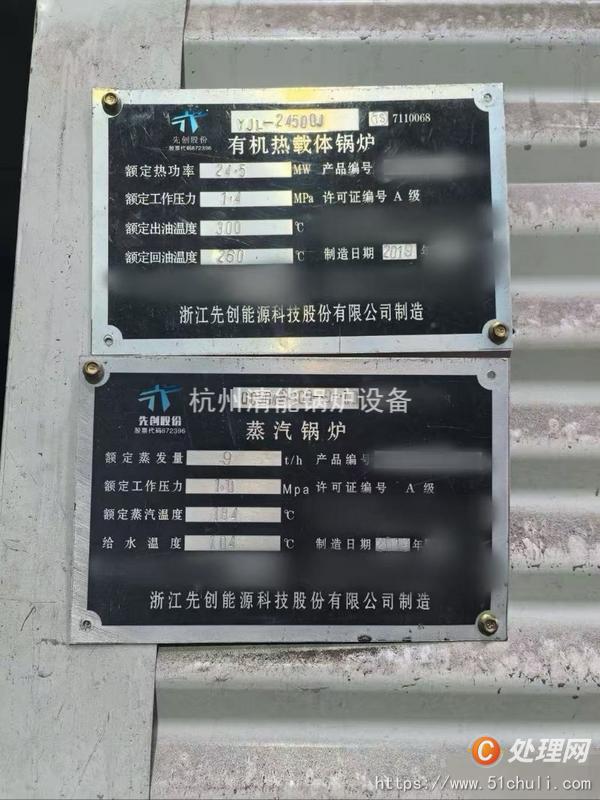 二手導(dǎo)熱油鍋爐