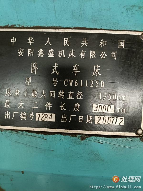 二手車(chē)床