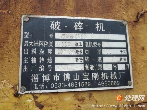 博山破碎机