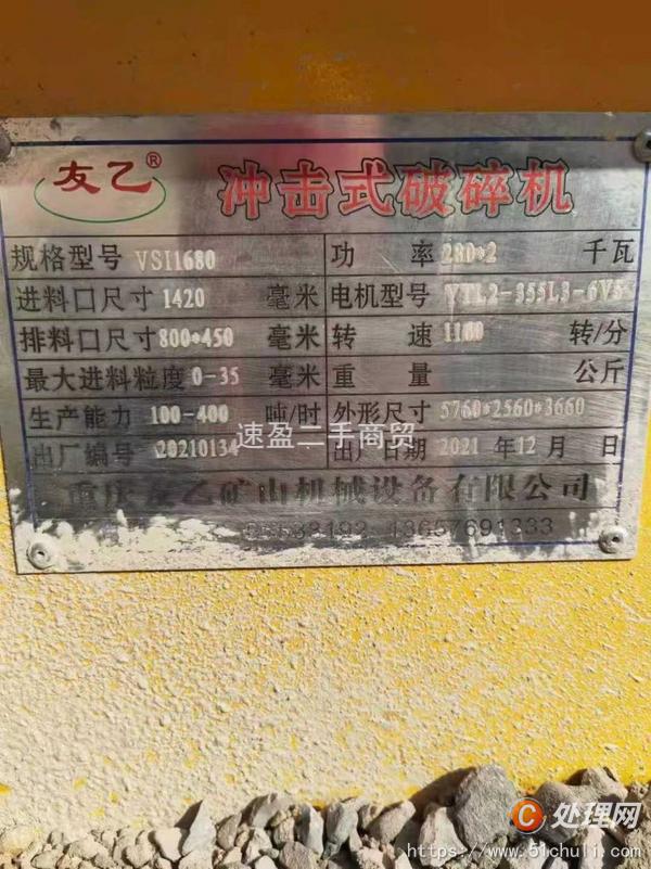 二手破碎機