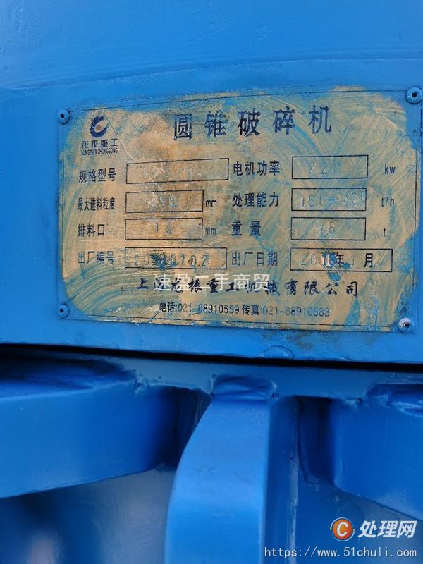 二手破碎機