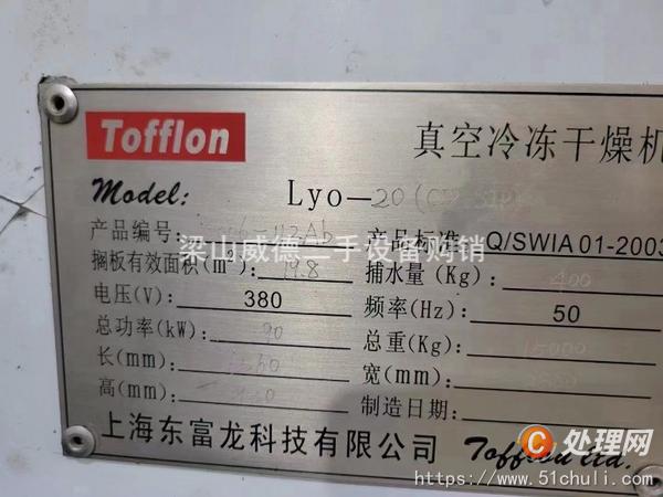 二手凍干機