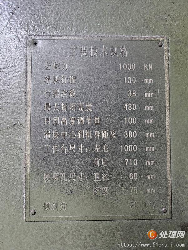 二手沖床