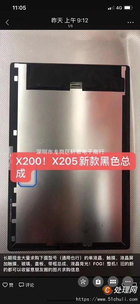 手機(jī)屏幕總成回收
