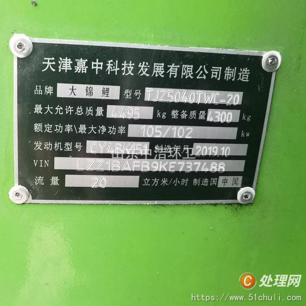 二手污水處理車
