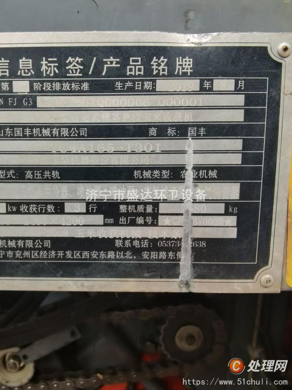 二手收割機(jī)