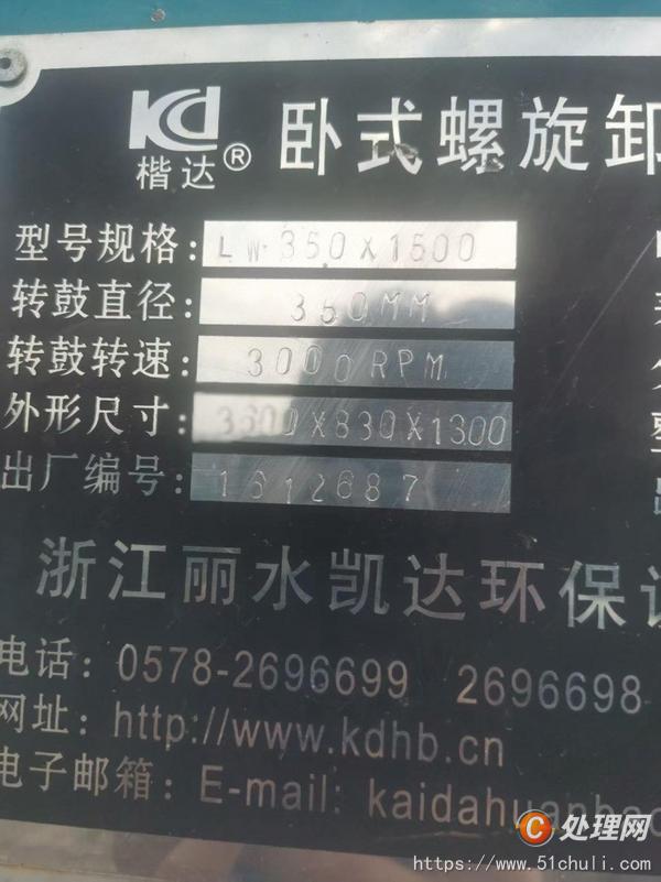 二手臥螺離心機(jī)