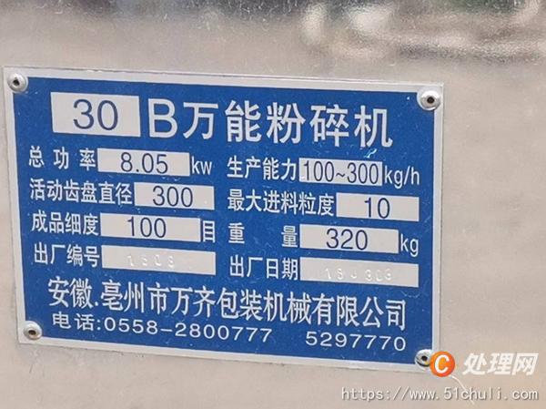 二手粉碎機