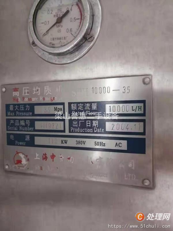 二手均質(zhì)機(jī)