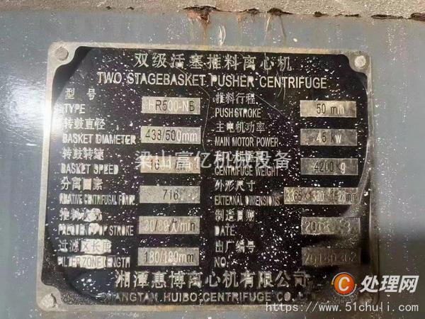 二手推料離心機(jī)