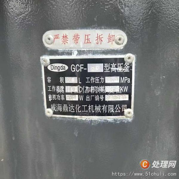二手高壓反應(yīng)釜