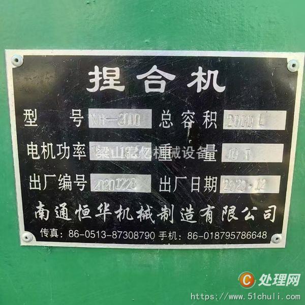 二手捏合機(jī)