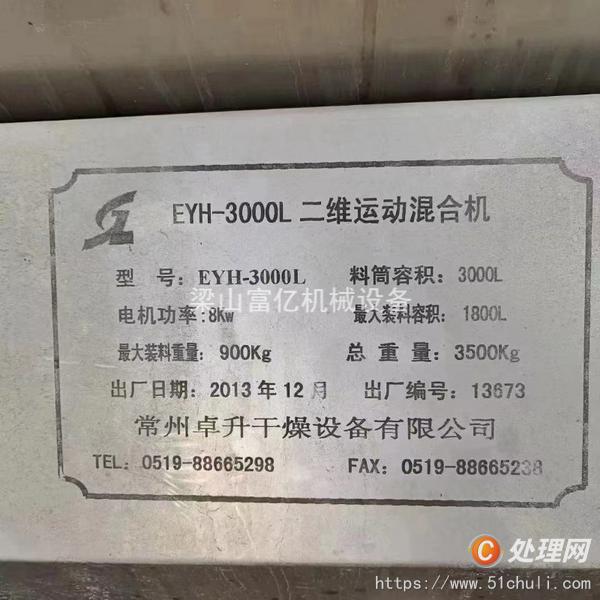 二手混合機(jī)