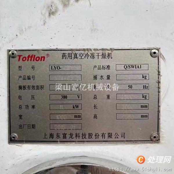 二手凍干機