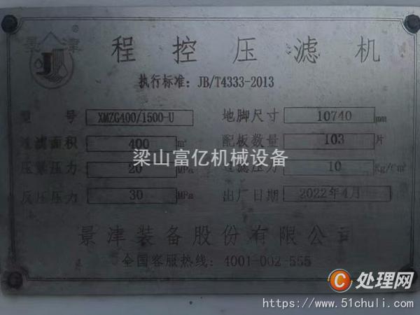 二手壓濾機(jī)