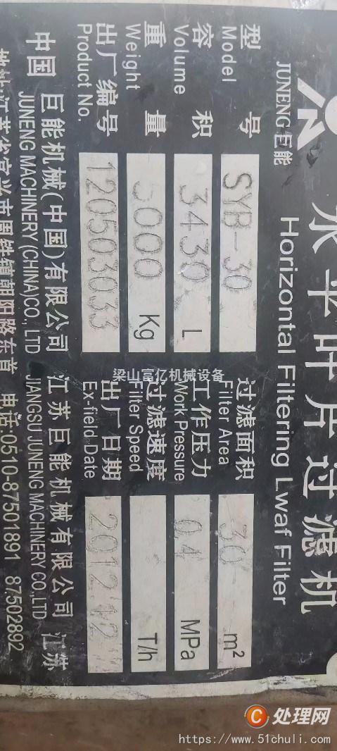 二手過濾機