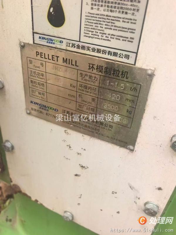 二手生物質(zhì)顆粒機(jī)