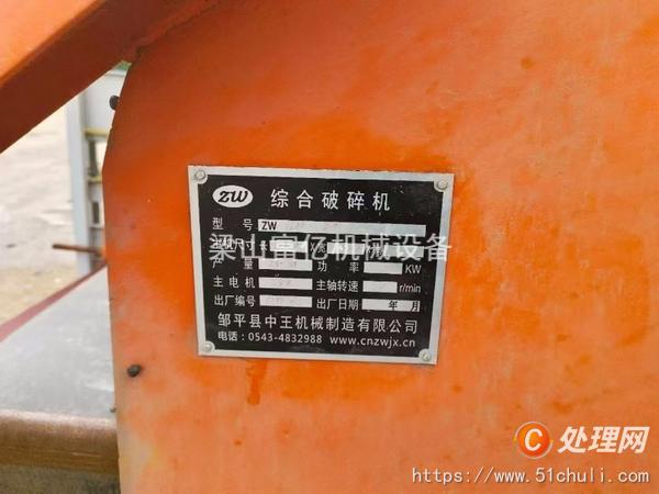 二手破碎機