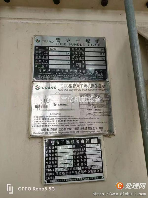二手管束干燥機(jī)