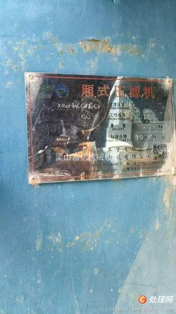 二手廂式壓濾機(jī)