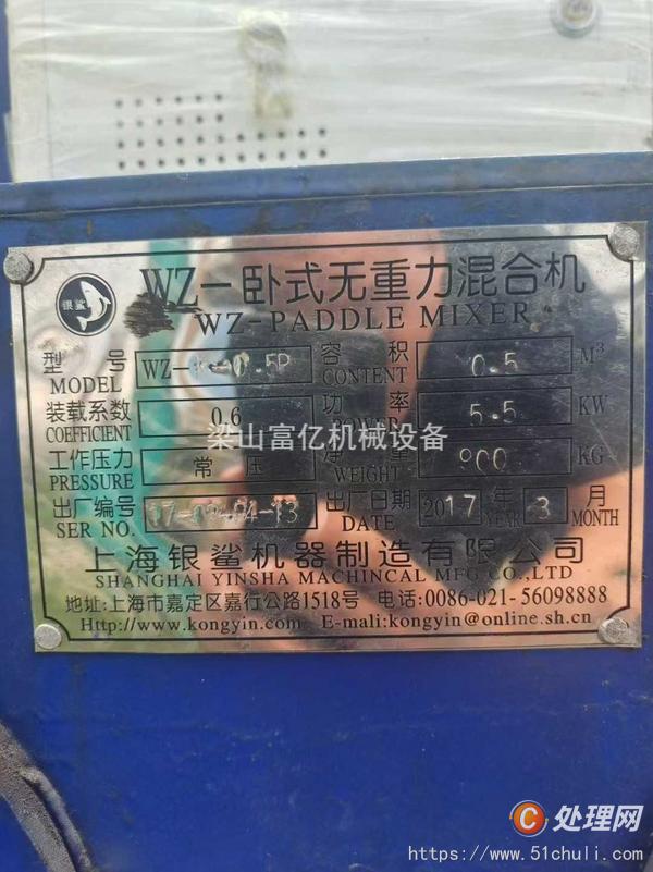 二手混合機(jī)