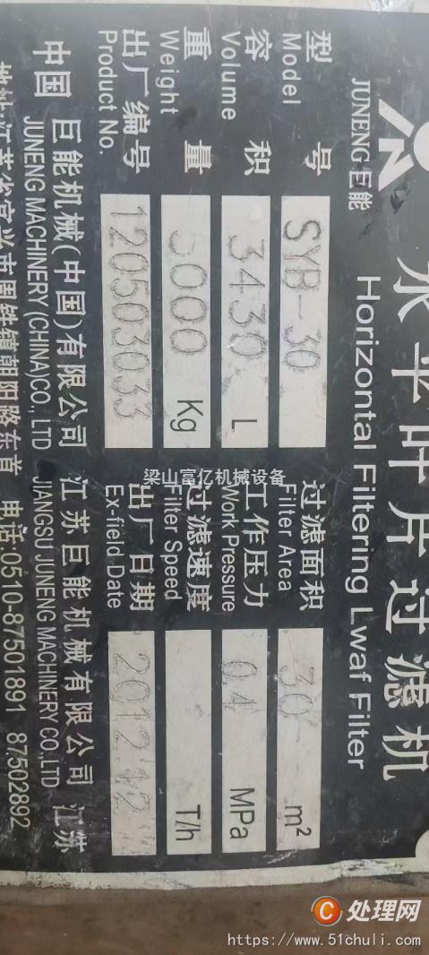 二手過濾機