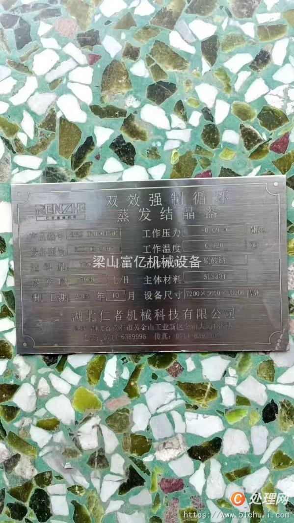 二手蒸發(fā)器