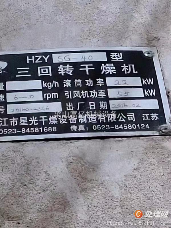 二手滾筒烘干機(jī)