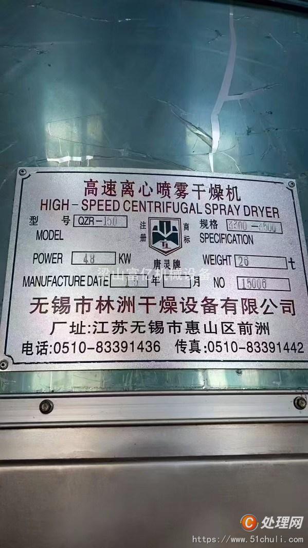 二手噴霧干燥機(jī)