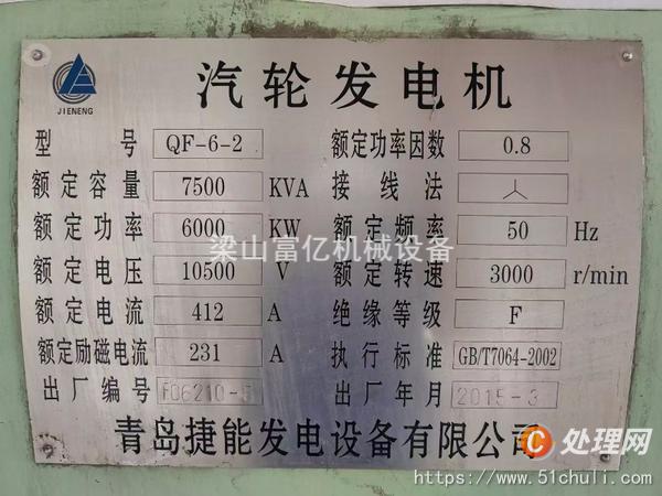 二手汽輪發(fā)電機組