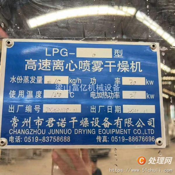 二手噴霧干燥機