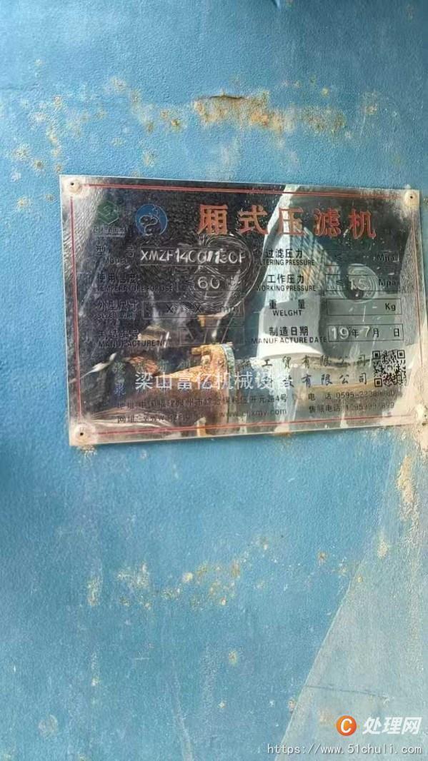 二手壓濾機(jī)