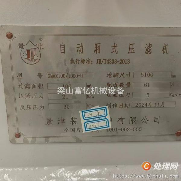 二手壓濾機