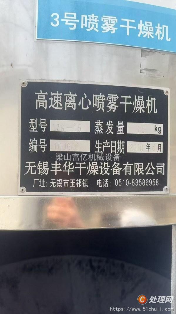 二手噴霧干燥機(jī)
