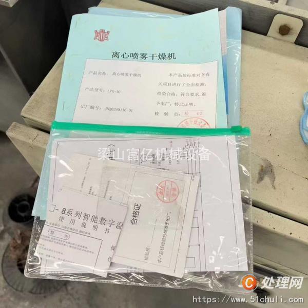 二手噴霧干燥機