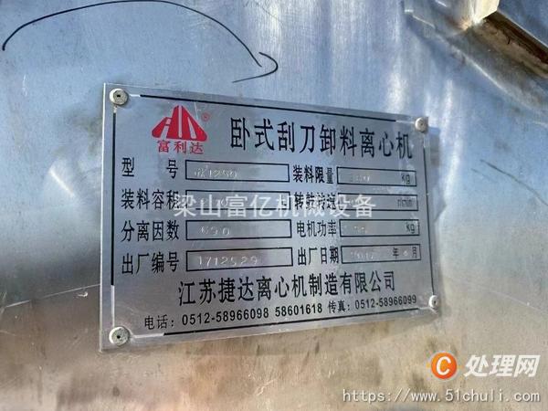二手刮刀離心機(jī)