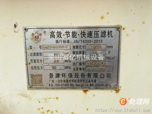 二手隔膜壓濾機