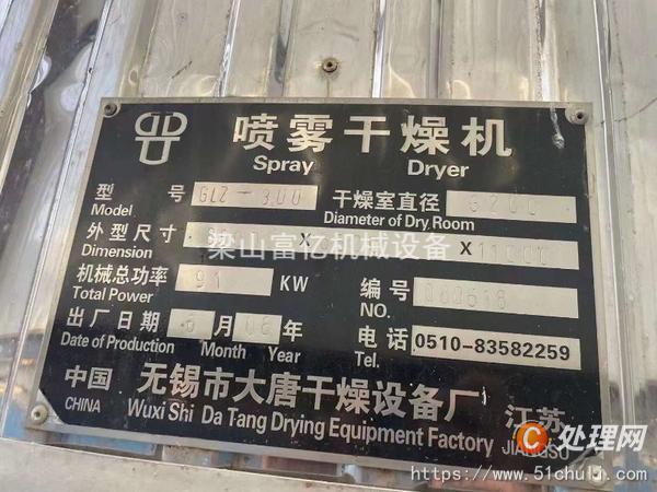 二手噴霧干燥機(jī)