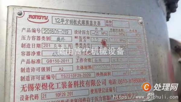 二手MVR蒸發(fā)器