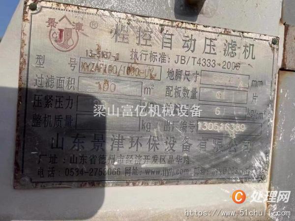 二手壓濾機