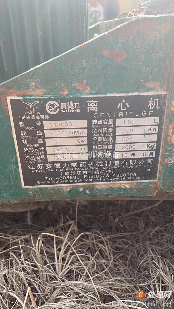 二手三足離心機(jī)