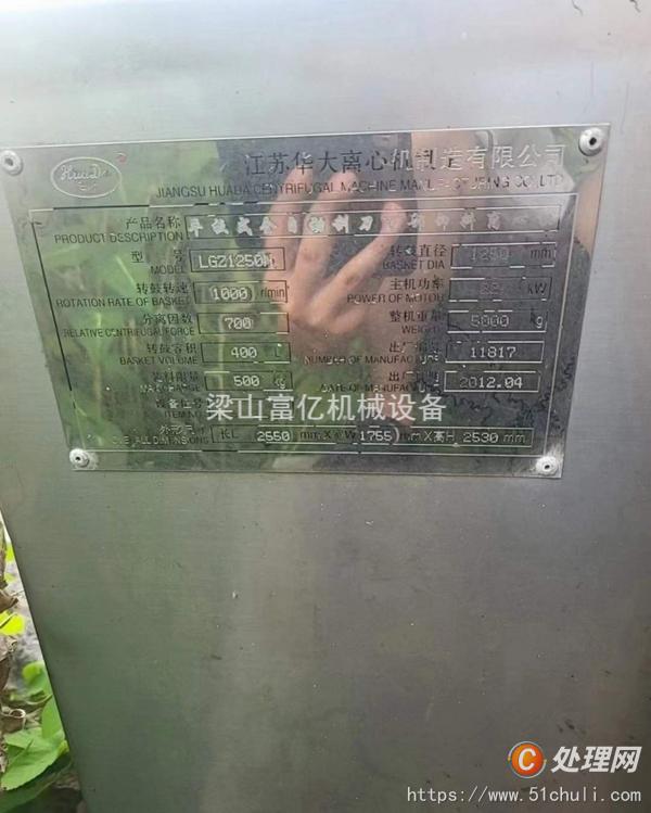 二手刮刀離心機