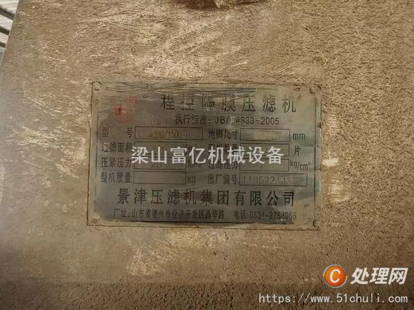 二手廂式壓濾機