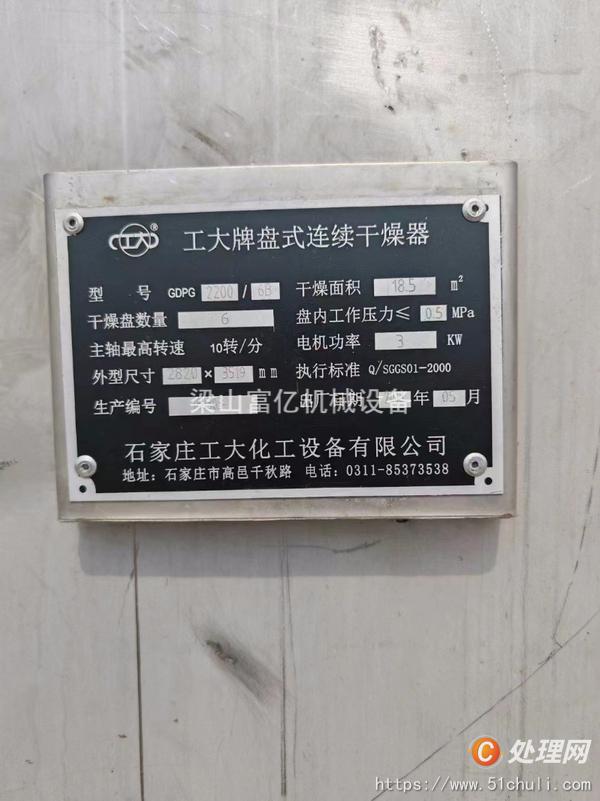 二手盤式干燥機(jī)
