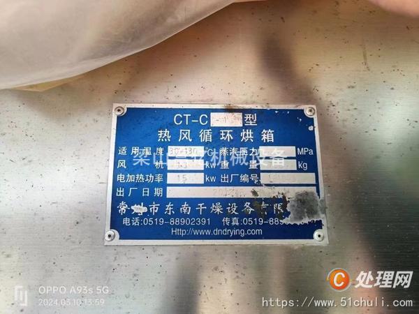 二手烘箱
