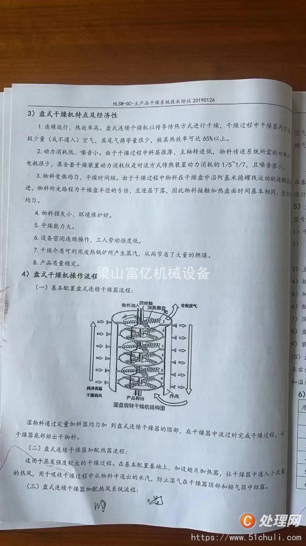 二手盤式干燥機(jī)