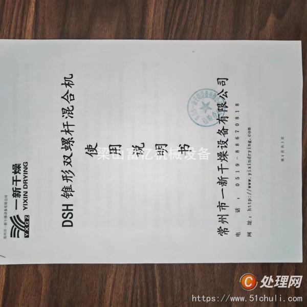 二手混合機