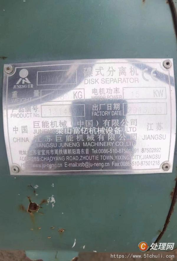 二手蝶式分離機(jī)
