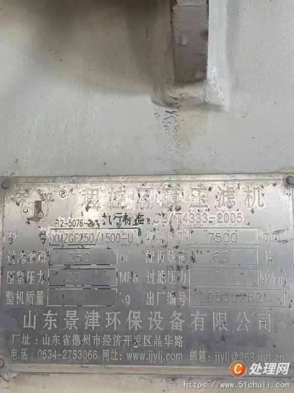 二手隔膜壓濾機